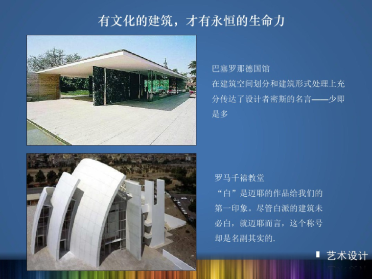 中式景观建筑外观设计资料下载-建筑外立面设计外观设计讲义_157p