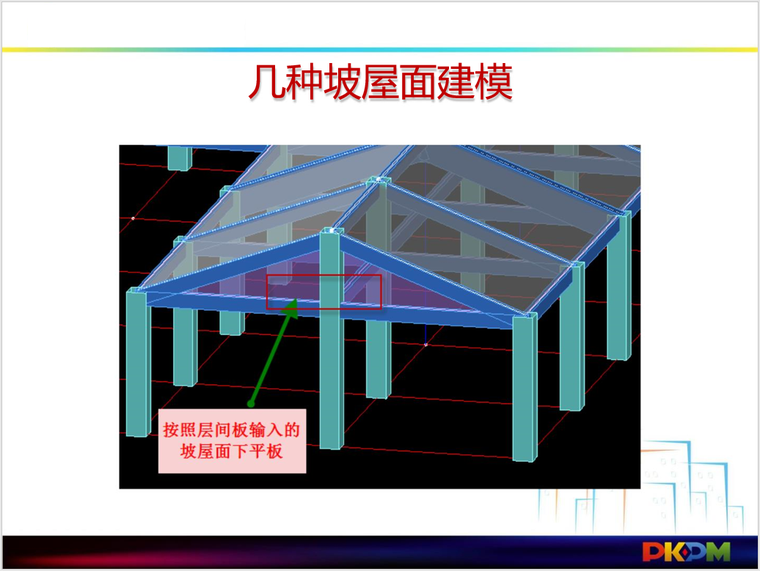 坡屋面及屋盖结构整体计算工程实例解析