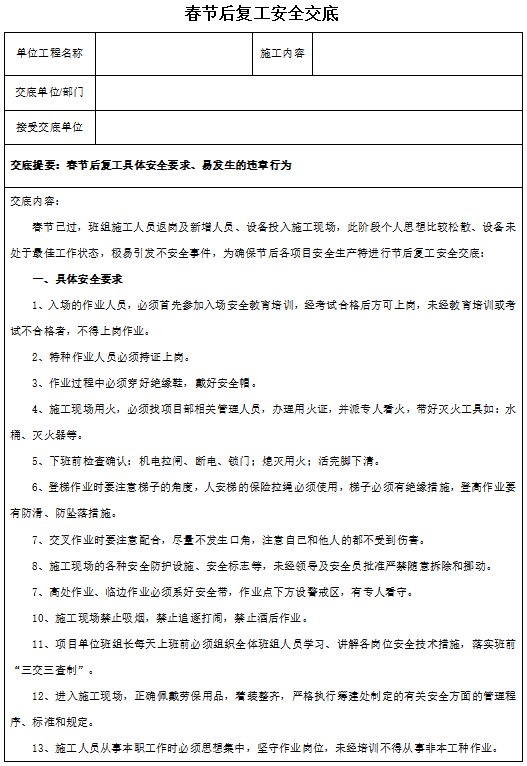 工地春节复工后安全教育资料下载-2020年春节后复工安全交底