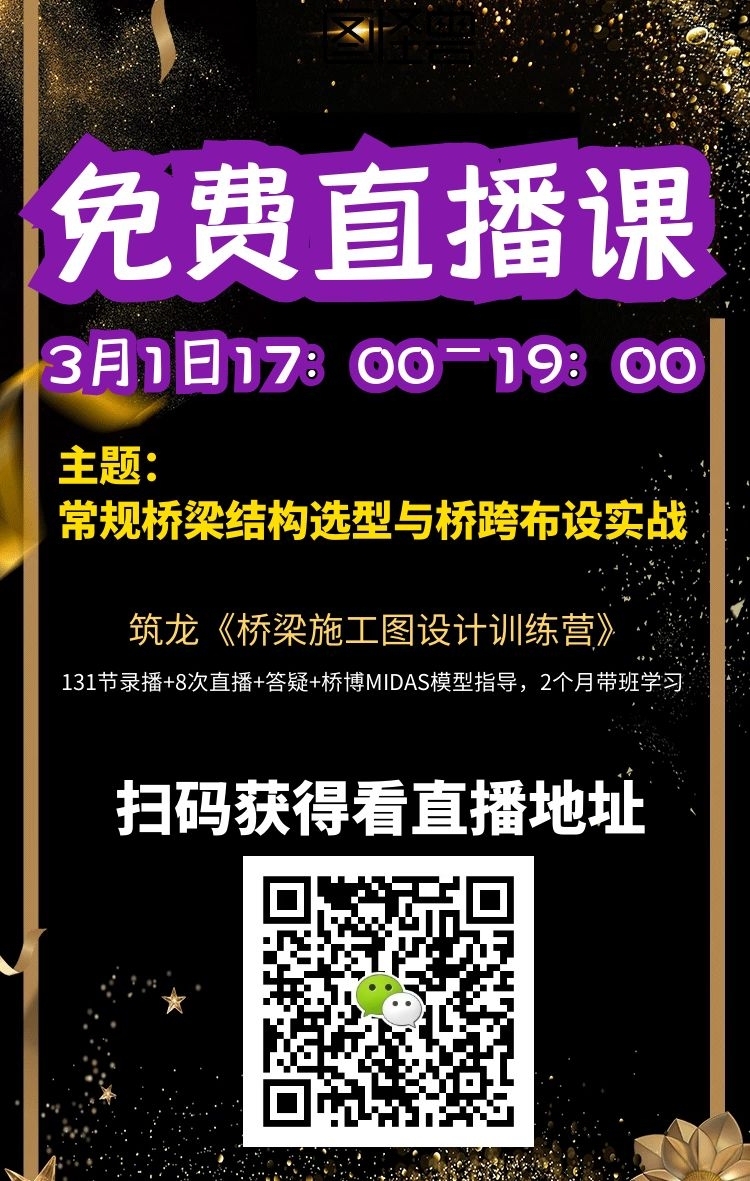 景观方案实战资料下载-[免费公开课]桥梁总体设计及布跨实战