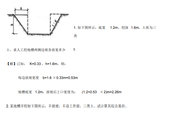 工程造价预算基础知识总结资料-挖沟槽案例