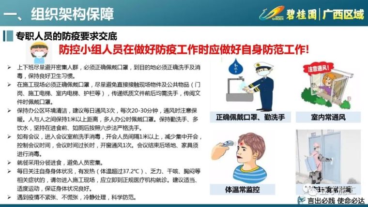 133套工地复工方案及疫情防控应急预案合集_8