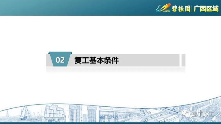 133套工地复工方案及疫情防控应急预案合集_9