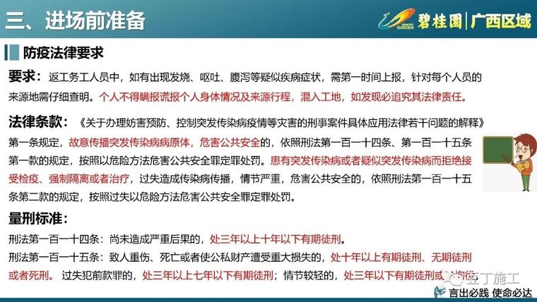 133套工地复工方案及疫情防控应急预案合集_14