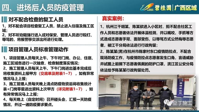 133套工地复工方案及疫情防控应急预案合集_24