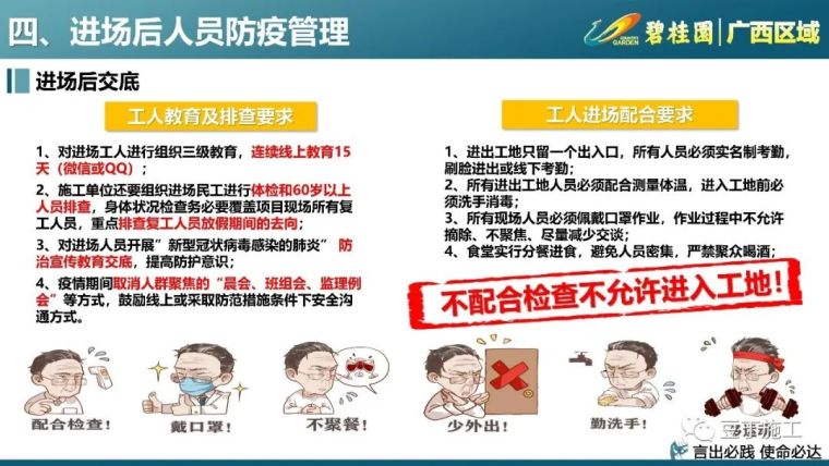 133套工地复工方案及疫情防控应急预案合集_23