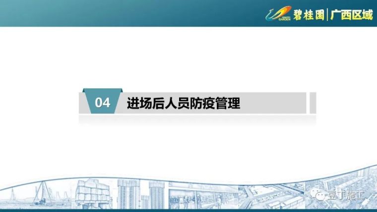 133套工地复工方案及疫情防控应急预案合集_22