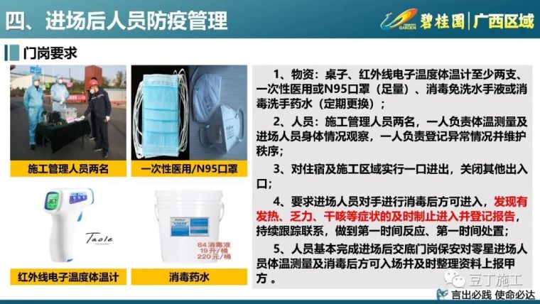 133套工地复工方案及疫情防控应急预案合集_26