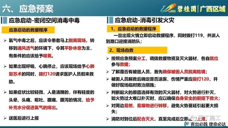 133套工地复工方案及疫情防控应急预案合集_45