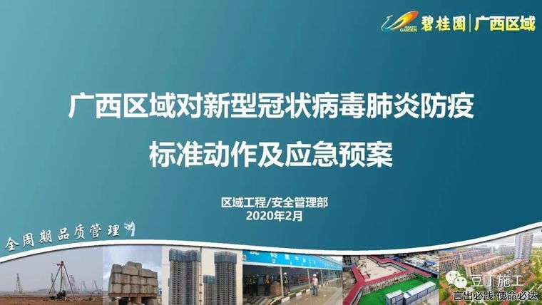 疫情防控复工安全资料下载-133套工地复工方案及疫情防控应急预案合集