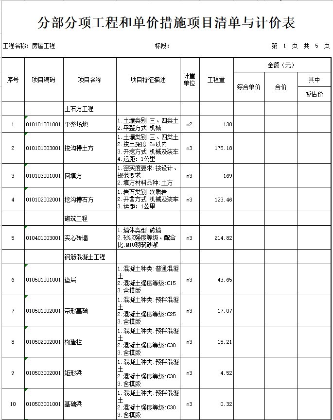 王功养殖生产区生态景资料下载-生态渔业养殖项目清单房屋工程