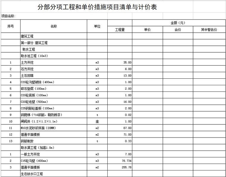 现代农业示范园区规划文本资料下载-烟水示范园区工程招标清单