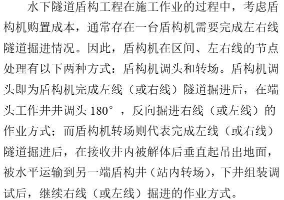 隧道超短台阶法资料下载-[论文]水下隧道盾构法施工组织设计研究