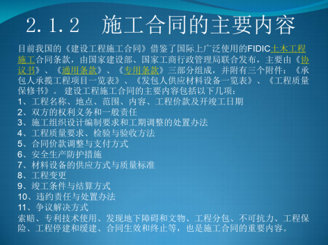 建筑工程成本管理方法综述全讲-合同主要内容