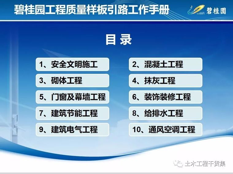 碧桂园360工程策划资料下载-碧桂园工程质量样板引路手册，标准还得看这