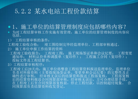 建筑工程成本管理方法综述全讲-工程价款结算