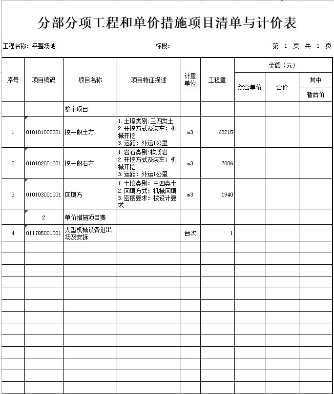 办公综合楼场地资料下载-生态渔业养殖项目清单平整场地