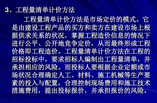 建筑工程项目成本控制培训讲义-清单计价