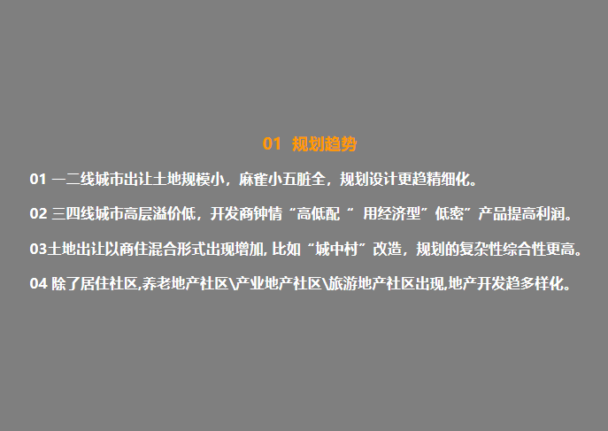 居住区规划设计2020资料下载-刚需居住区设计趋势_大院培训讲义347p