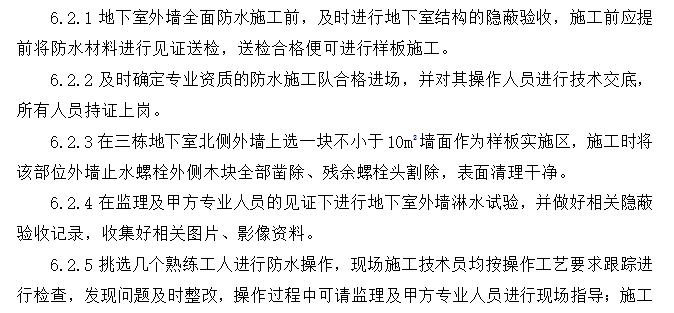 景观样板区施工方案资料下载-江苏住宅区样板引路施工方案