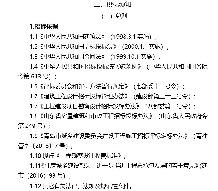 市政基础设施设计投标资料下载-老城区市政基础设施改造提升工程招标文件