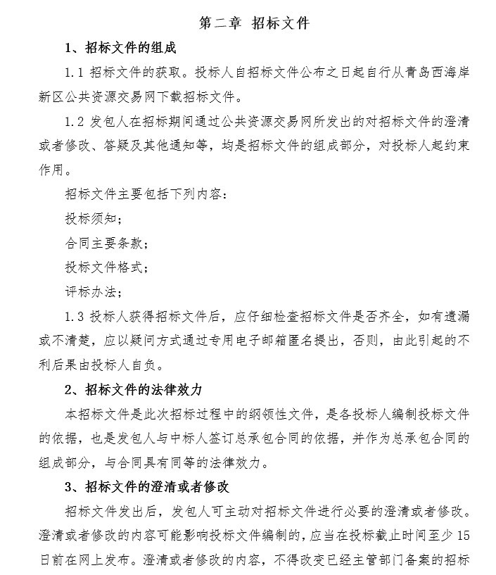 EPC招标操作流程资料下载-商贸基地建设项目EPC招标文件