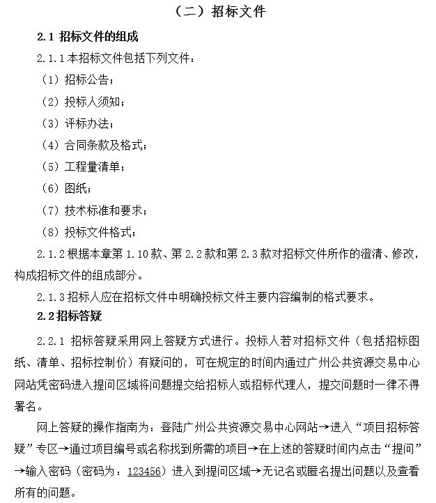 四川省干渠治理资料下载-干渠支管完善工程招标文件