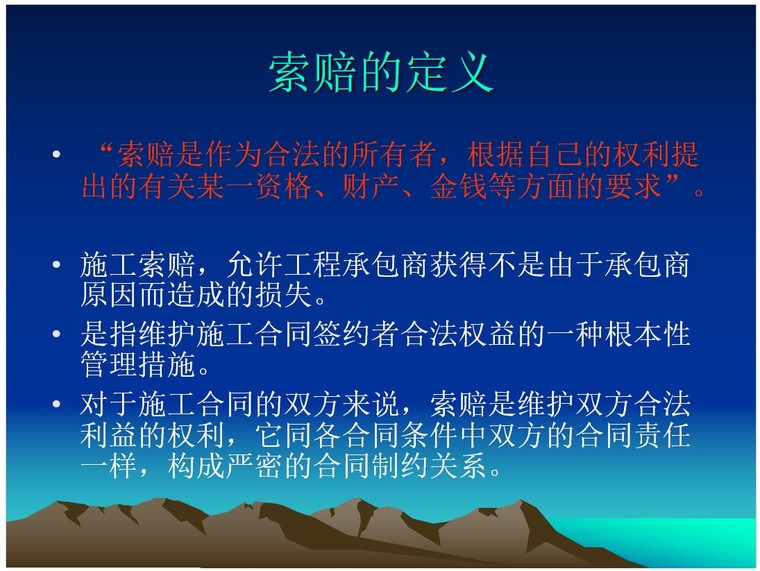 工程索赔真实案例资料下载-工程索赔知识及案例分析