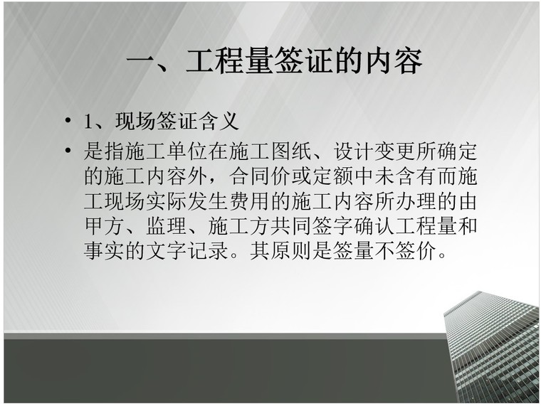 合同与计价系统资料下载-工程量签证、计价方法与合同价模式