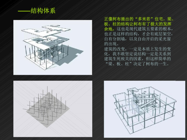 萨伏伊别墅案例分析_57p-萨伏伊别墅案例分析 结构体系