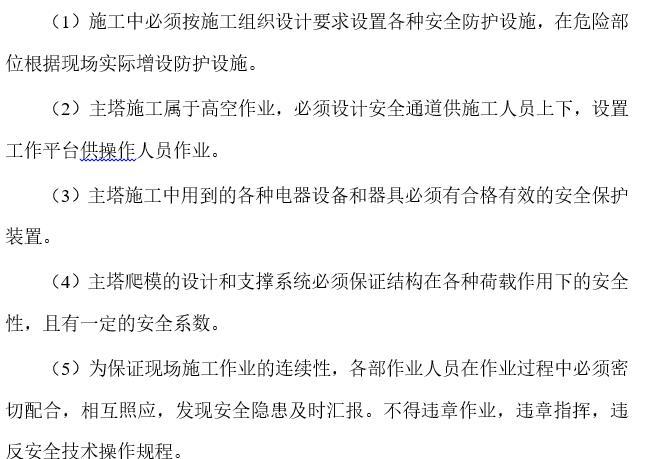 高处作业安全技术要点资料下载-斜拉桥主塔施工安全技术专项方案