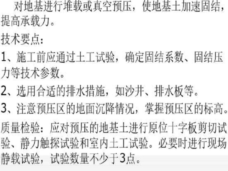 上海市基坑技术标准资料下载-地基基础与基坑支护技术要点