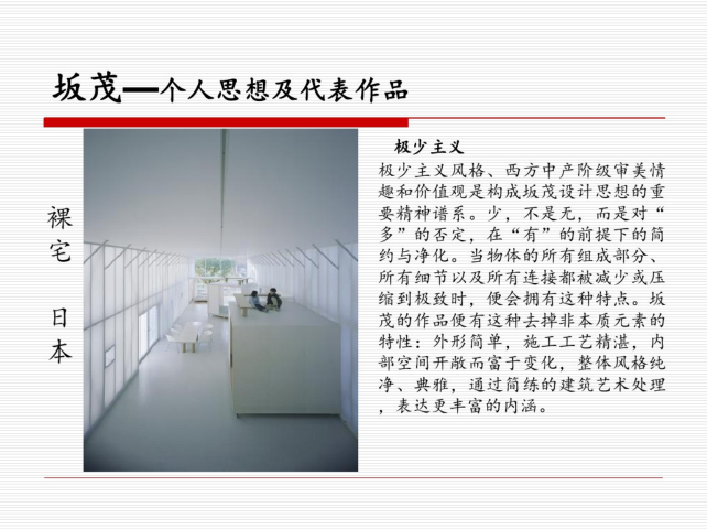 2013普利兹克建筑奖资料下载-2014普利兹克奖得主_坂茂详细分析