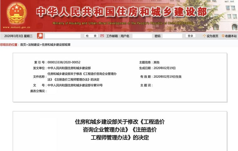 全国二级造价工程师考试资料下载-住建部：造价企业、造价工程师管理方法修改