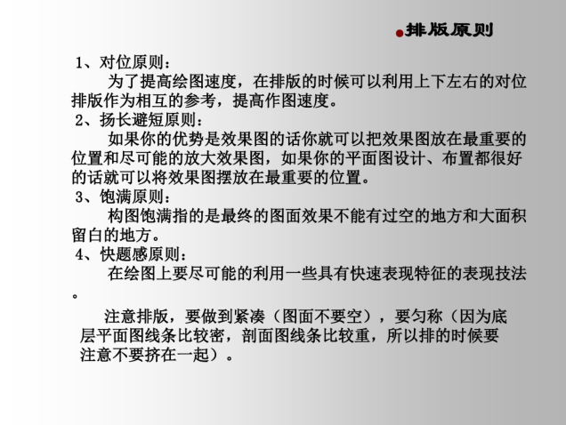 景观快题设计方法与表现资料下载-建筑快题设计之构图方法解析