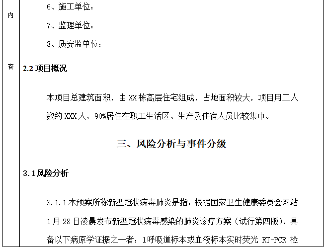 疫情防控安全技术交底（2020年）-36疫情防控安全技术交底