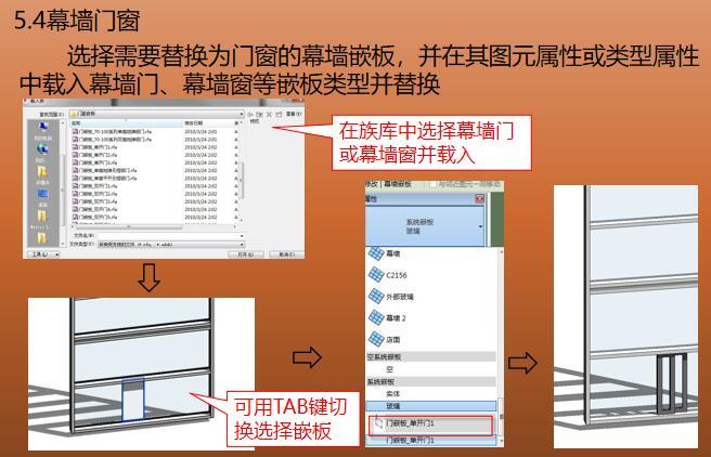 BIM软件Revit基础速成教程（127页）-玻璃幕墙