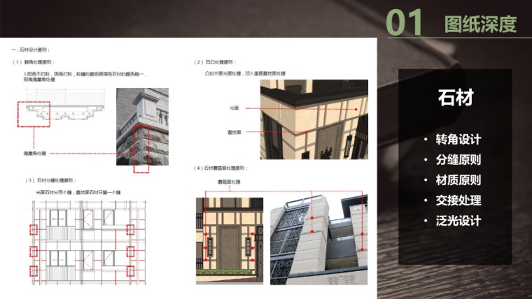 pdf中国古典园林史资料下载-关于立面后期控制设计（PDF+33页）