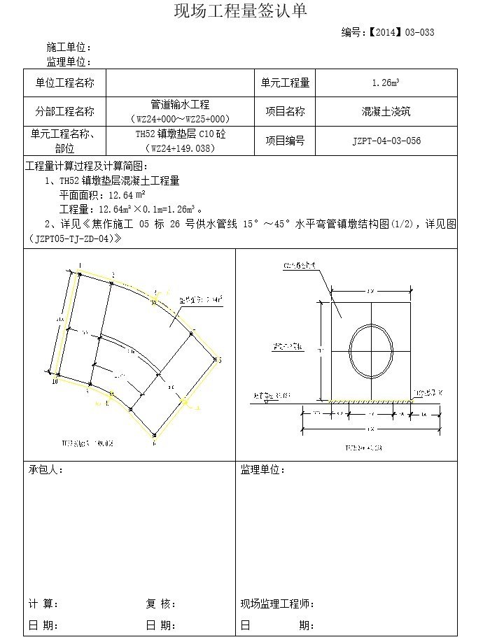 现场核量单资料下载-混凝土现场签证单实例(doc格式)