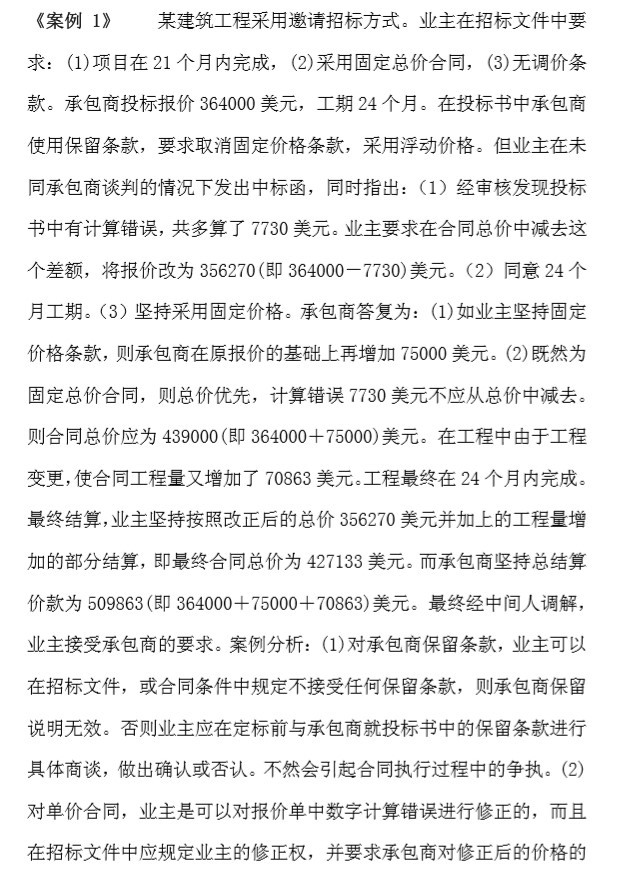 工程索赔真实案例资料下载-工程索赔实务案例集