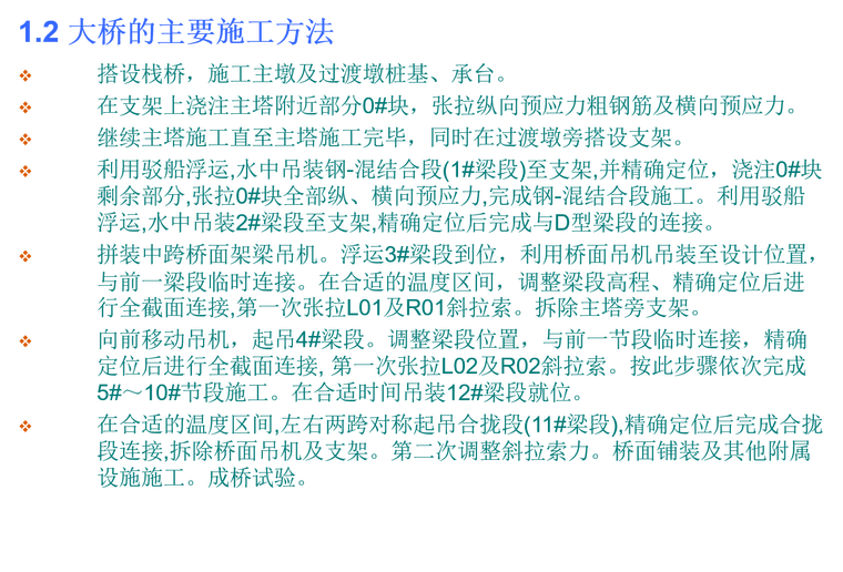 独塔施工电梯方案资料下载-独塔单索斜拉桥施工监控技术方案