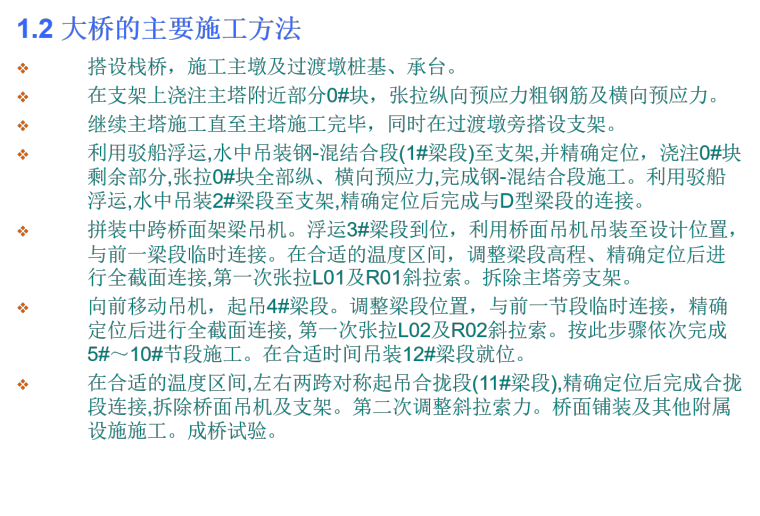 独塔斜拉施工图资料下载-独塔单索斜拉桥施工监控技术方案