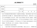 建筑工程施工现场防疫交底（2020年）