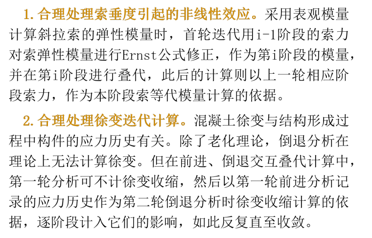 有限作业空间规范资料下载-斜拉桥的计算之有限位移理论分析