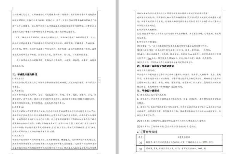 公路施工组织毕设资料下载-室内毕设项目参考_中南大学毕设范例