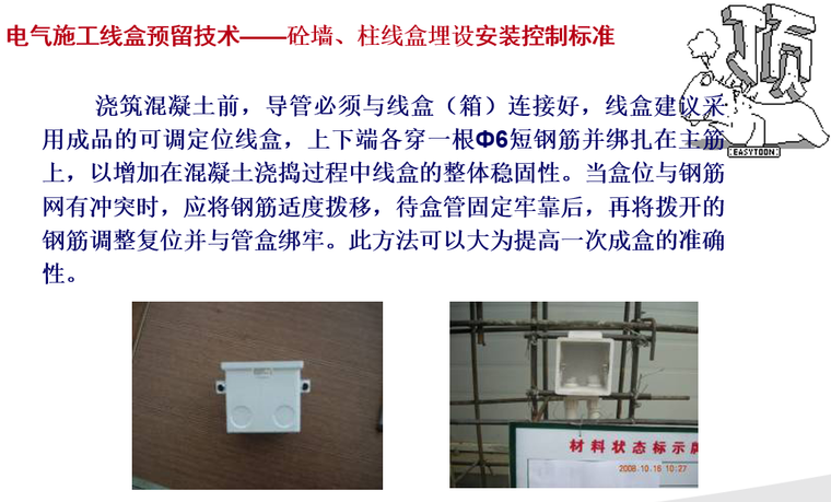 龙头房企内部电气通用安装技术讲义-线盒预留