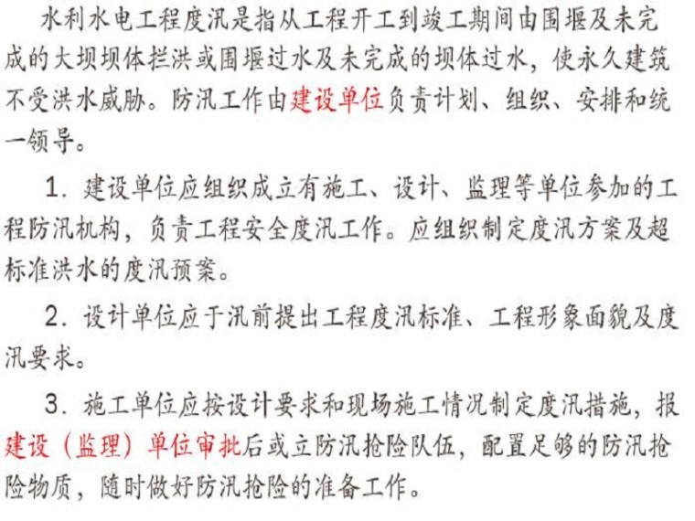 水电项目安全技术交底资料下载-水利水电工程施工安全技术