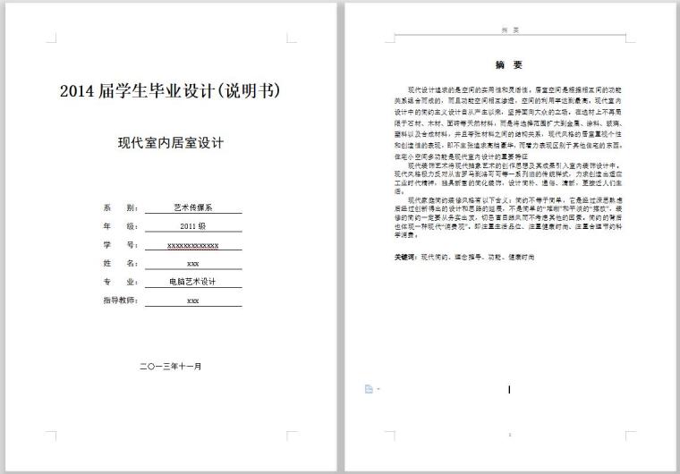 施工组织毕设指导资料下载-室内毕设项目参考_室内家装毕设论文模板