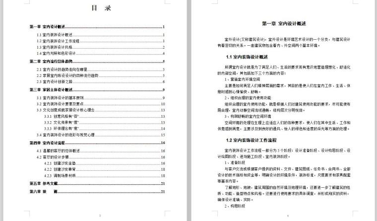 土木毕业设计说明书模板资料下载-室内毕设项目参考_3D家居效果设计论文模板