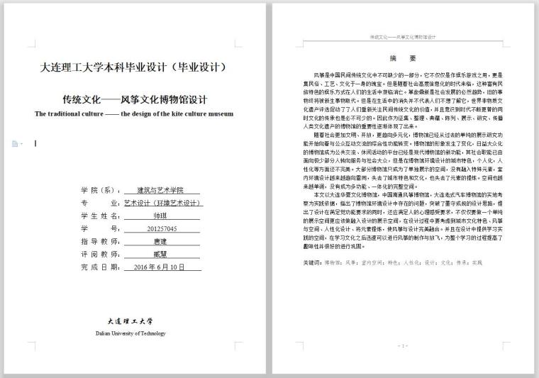 土木毕业设计说明书模板资料下载-室内毕设项目参考_博物馆设计毕设论文模板